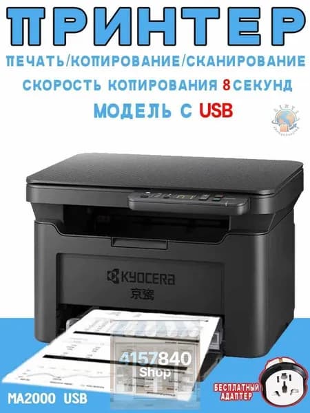 Многофункциональный принтер