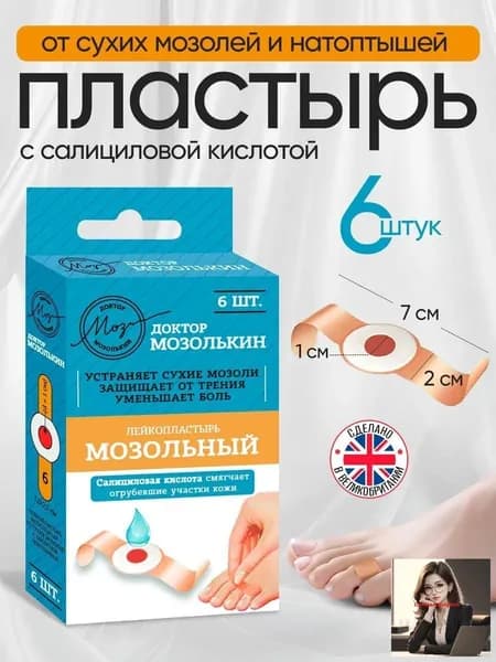 Пластырь от мозолей и натоптышей Доктор Мозолькин, 70х20 мм, 6 шт, с защитным кольцом на полимерной основе