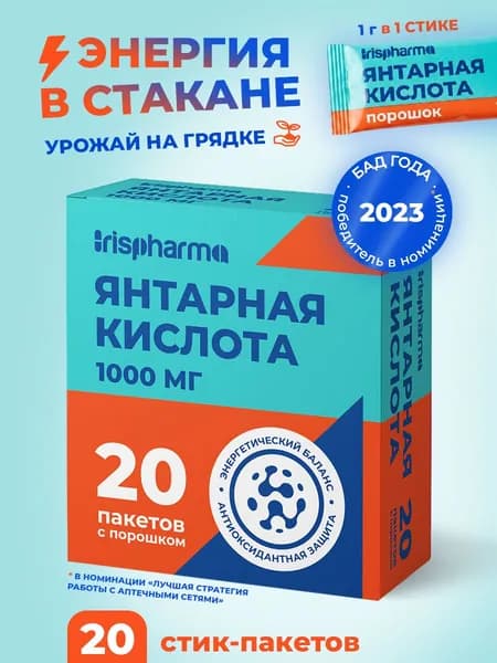 Янтарная кислота 1000 мг для нервной системы, работоспособности, детокса, иммунитета, похудения, 20 саше