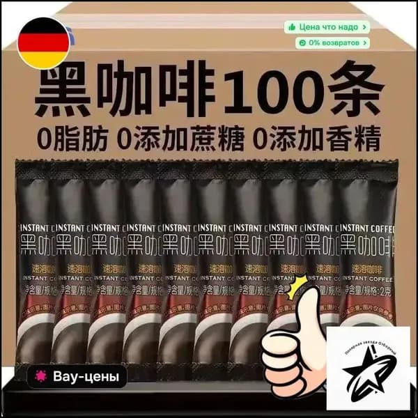 Профессиональный растворимый черный кофе без сахара и жира, который помогает бороться со сном, сжигать жир, заниматься фитнесом и физическими упражнениями, 100 упаковок.