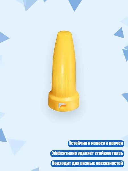 Насадка для пароочистителя SC2-SC5, CTK10-CTK20, Желтый