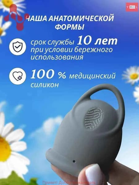 Менструальная чаша