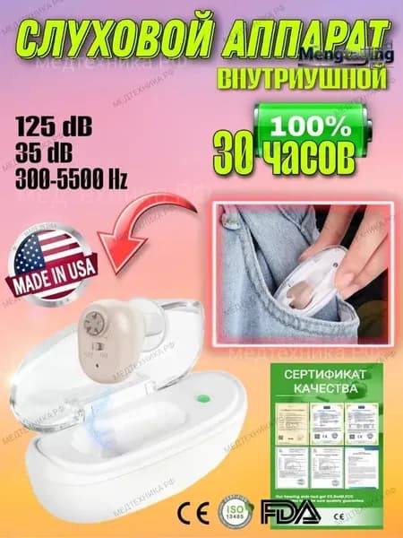 слуховой аппарат G/12-X цифровой внутриушной с зарядкой аккумуляторный качественный США