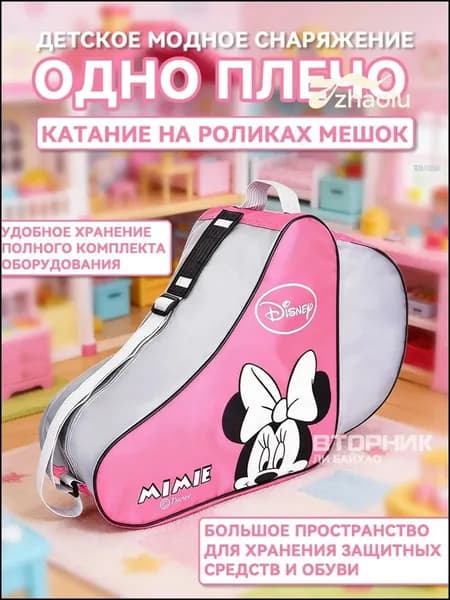 Сумка для роликов