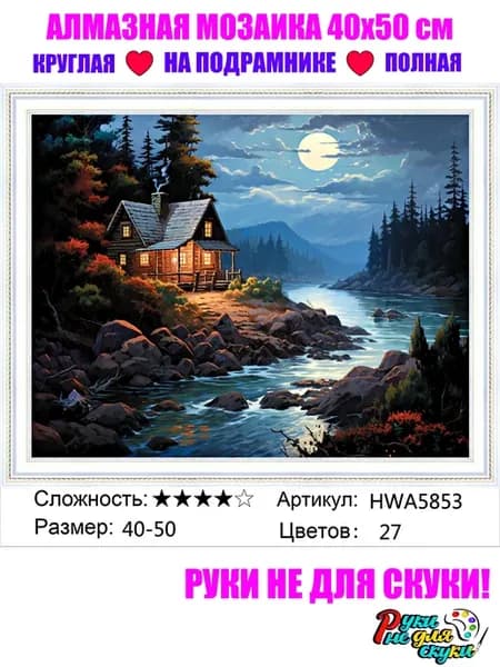 Алмазная мозаика на подрамнике 40х50 см Пейзаж HWA5853+