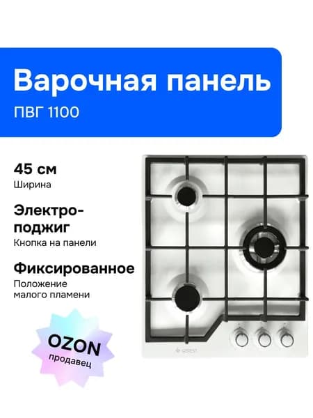 Gefest Газовая Варочная панель ПВГ 1100, белый. Уцененный товар