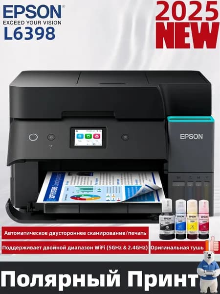 Epson МФУ Струйное L6398/L6390, СНПЧ, цветн, A4, USB, Wi-Fi+ Автоматическая двусторонняя печать + Автоматическое двустороннее сканирование, черный, серебристый