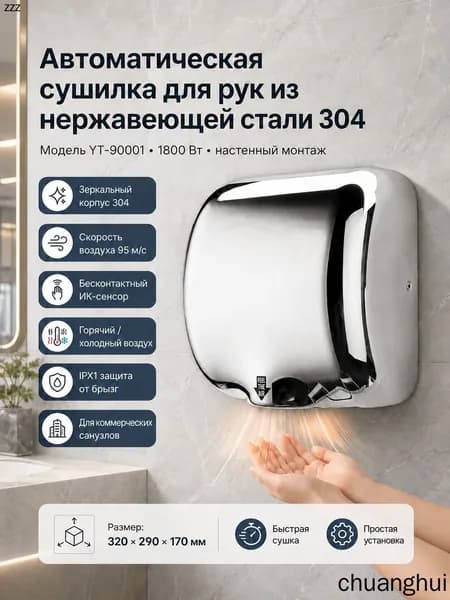 Настенная сушилка для рук 1800W нержавейка зеркальная