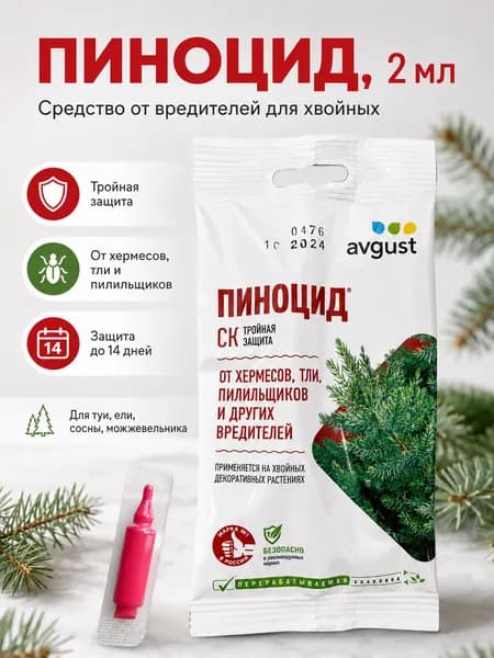 Пиноцид Август 2 мл, инсектицид - для хвойных растений