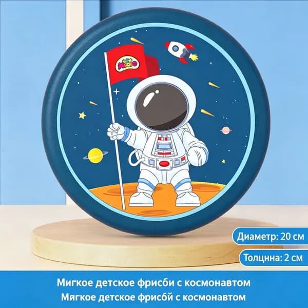 Фрисби