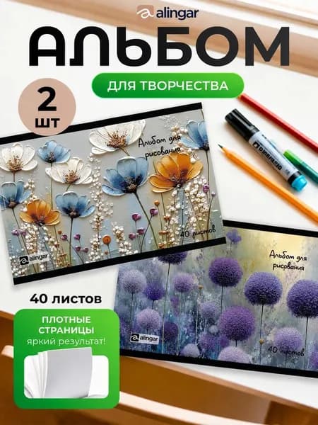 Альбом для рисования 2 шт. 40 листов А4