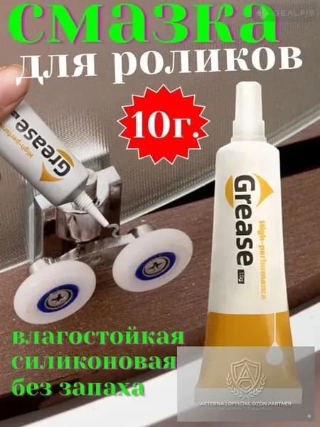 Смазка для роликов душевой кабины