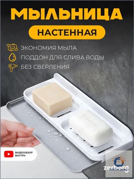 Мыльница