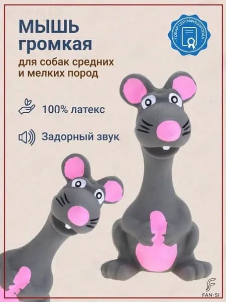 Игрушка для собак из латекса