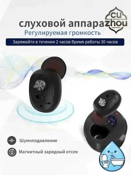 Цифровой слуховой аппарат внутриушной с зарядным устройством для пожилых людей и взрослых