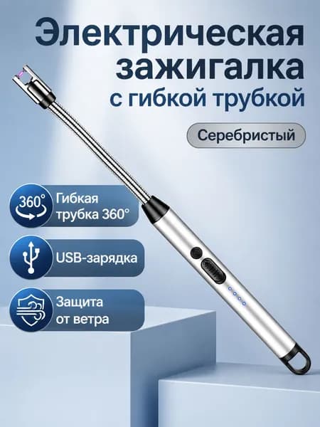 Электрический импульсный зажигатель для газовой плиты JL801-2, серебристый с полукруглым крючком, USB-зарядка, без открытого пламени