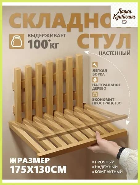 Стул откидной, 1 шт.