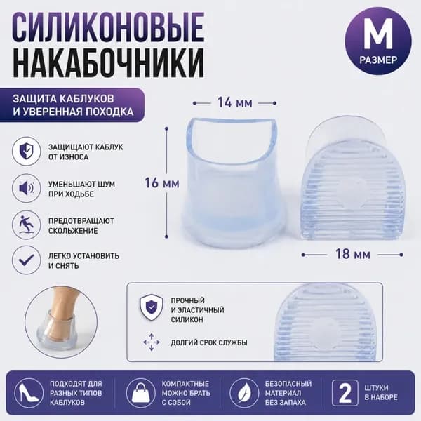 Наклейки противоскользящие на подошву