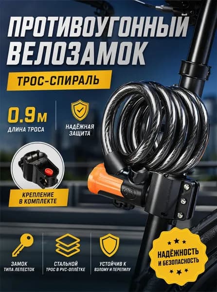 Замок Для Велосипеда Противоугонка