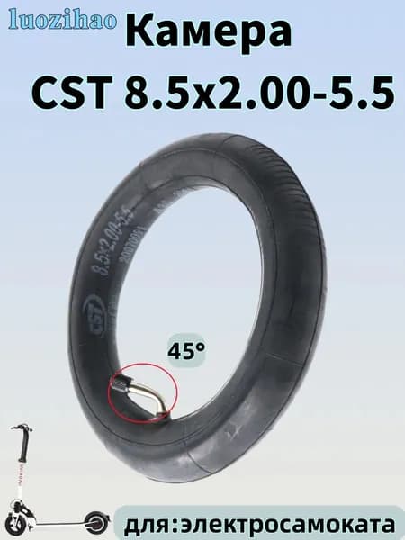 Камера CST 8.5x2.00-5.5 для электросамоката (45 ),1 ШТ.