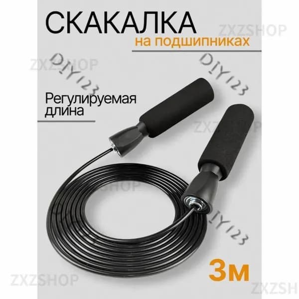 Скакалка для тренировок и похудения, 3 м, чёрная