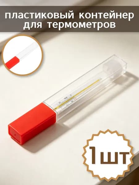 Практичный пластиковый контейнер для термометров с простым доступом 13,40 1,60 1,00 см