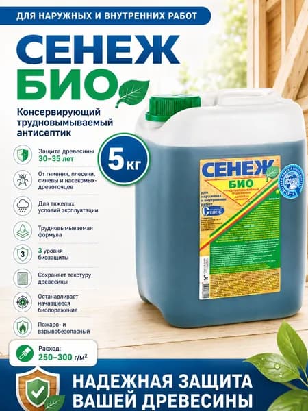 Пропитка для дерева антисептик Сенеж Био, 5 кг
