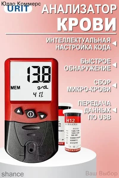 Urit-12 Анализатор гемоглобина , С 50 тест-полосками , Подходит для пациентов с анемией
