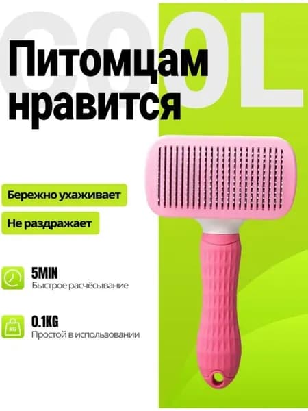 Расческа для удаления колтунов