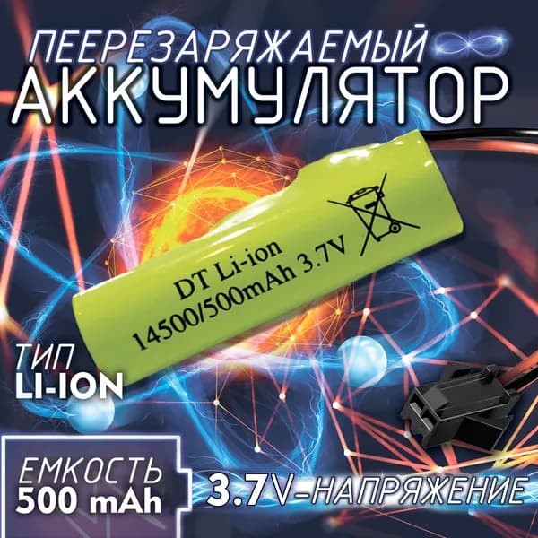 Аккумуляторная батарейка 14500, 3,7 В, 500 мАч, 1 шт
