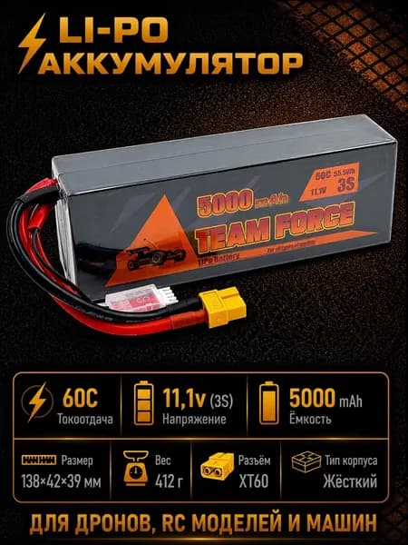 Аккумулятор Li-po Lipo Team Force 3s 5000mah 11,1V 60C XT-60 HardCase