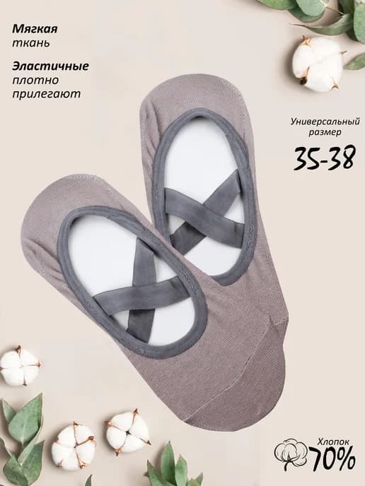 Носки для фитнеса и йоги