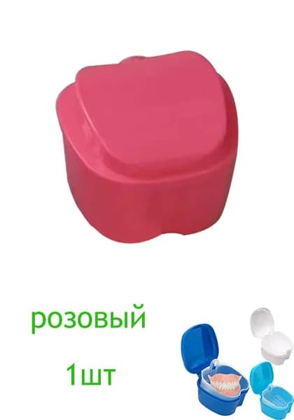 Коробка для хранения зубных протезов с подвесной сеткой