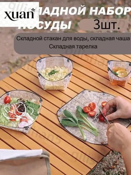 Складная посуда для кемпинга 3 предмета, набор складная миска кружка тарелка, туристическая посуда для походов и пикника