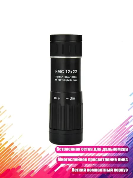 Зрительная труба 12x