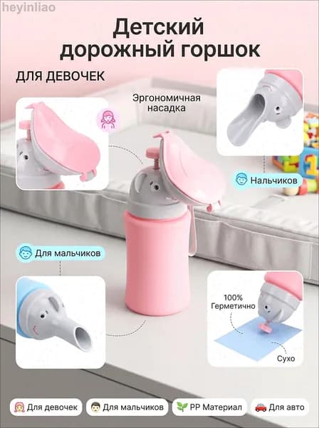 Детский портативный писсуар