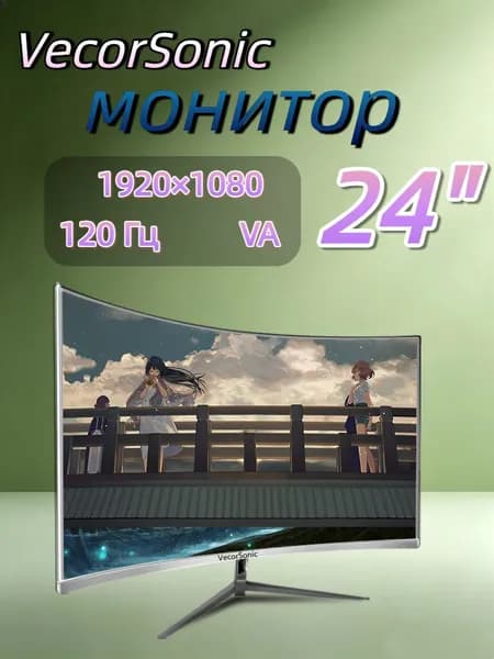 VecorSonic 23.8" Монитор 120герц, FULL-HD (24cun 1k 120Hz QB-JH4), VA, 1920x1080 Full HD, 120 Гц, Изогнутый экран, белый