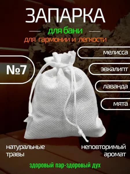 Запарка для бани, 200 мл