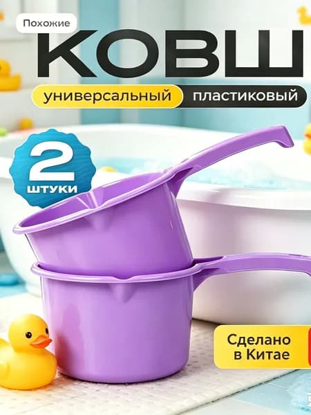 Ковш хозяйственный, пластик пищевой (hdpe, pp), 1.5 л, 2 шт