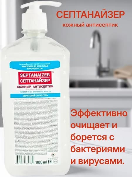 Средство дезинфицирующее (кожный антисептик) 75% Septanaizer 1 л (гель с нажимным дозатором)