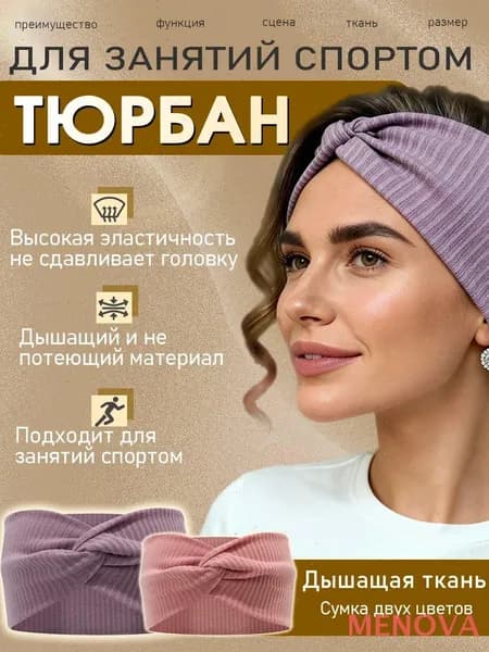 Повязка на голову спортивная, размер: 0