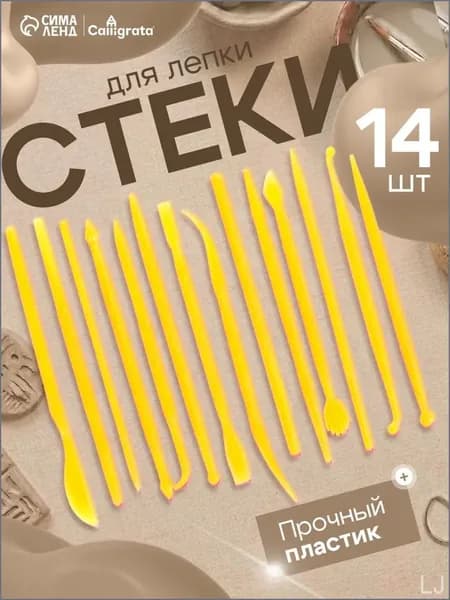 Стеки для лепки из глины и пластилина 14 штук-