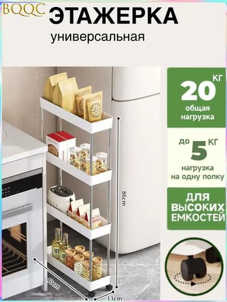 Этажерка, 4 секц., Пластик, ABS пластик, 13х40х86 см