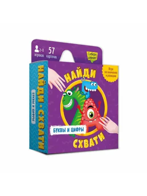 Игра карточная. Найди и схвати. Буквы и цифры