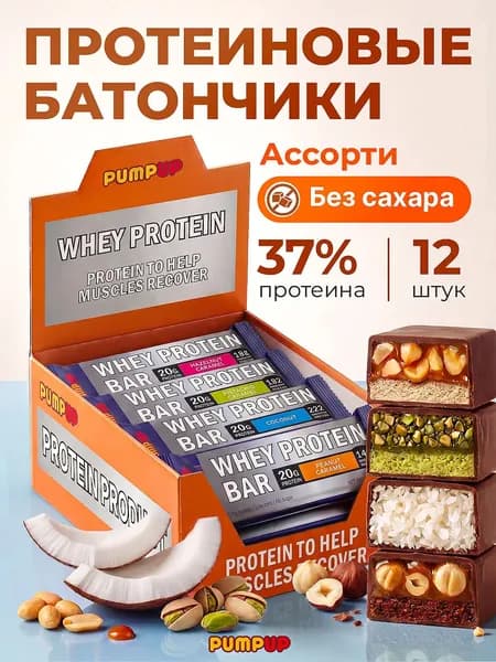 Протеиновые батончики без сахара Pump Up Ассорти 12 шт по 60 г