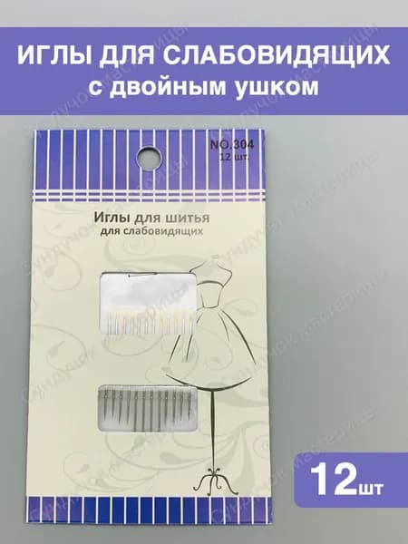 Сундучок мастерицы Иглы Для шитья №95, 2, 12 шт.