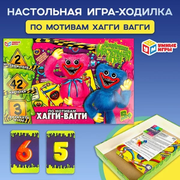 Настольная игра по мотивам Хаги Ваги, Умные игры