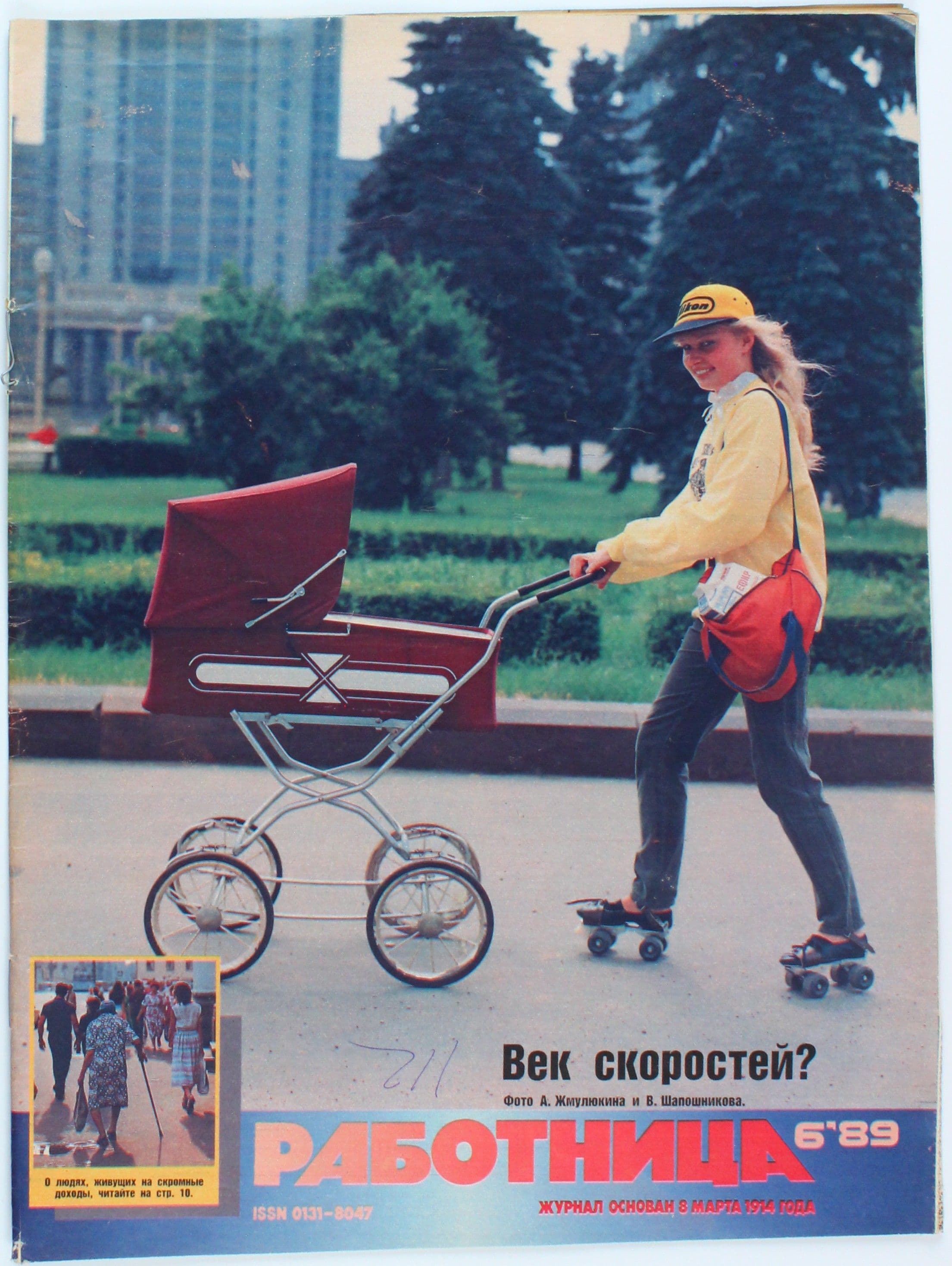Винтажный журнал Работница, выпуск 06/1989