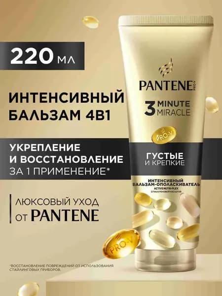 Бальзам для волос, 220 мл