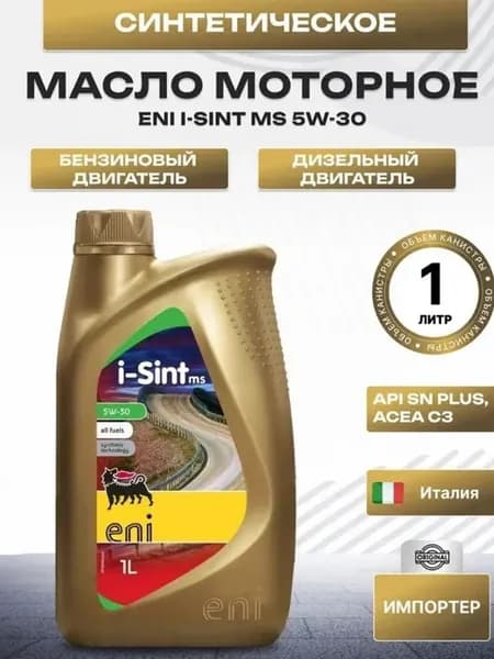 Масло моторное 5W30 i-Sint MS 1 литр